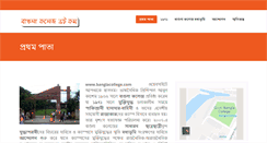 Desktop Screenshot of banglacollege.com